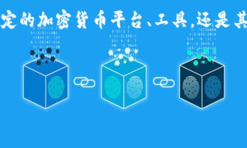 关于“tokenim支持pig吗”的问题，Tokenim并不是一个广泛为人所知的术语。为了更好地为您解答，我需要澄清几个问题。首先，您所提到的“tokenim”是指某个特定的加密货币平台、工具，还是其他某种技术？而“pig”又是指什么？在编程语言中可能是指Pig Latin（一个用于处理大规模数据集的高层次数据流语言），或者在其他上下文中可能有不同的意思。

如果您指的是Pig Latin，它通常用于与Hadoop生态系统配合使用，而Tokenim可能是指某种新兴的技术或工具，尚未被广泛认识。

如果可以，请提供更多的上下文或细节，这样我能够更好地回答您的问题。