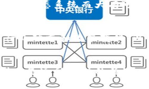 [[]]2023年加密货币市场：最有可能大涨的币种分析与预测/[[]]

[[guanjianci]]加密货币, 投资, 币种, 市场分析, 预测/[[guanjianci]]

引言：加密货币的魅力与挑战
加密货币，作为一种新兴的数字资产，通过去中心化机制吸引了全球投资者的目光。随着区块链技术的发展，越来越多的人开始关注这一市场，并寻求在这场金融革新中获得机会。然而，市场波动性大、信息不对称以及各类欺诈行为都让人感到不安。因此，理解当前趋势与潜力币种变得尤为重要。

2023年的市场趋势
2023年，全球经济复苏与各国货币政策的变化对加密货币市场产生了深远影响。许多投资者开始重拾信心，增持数字资产。在这种背景下，我们需要深入分析各大币种的潜力，以寻找最有可能大涨的投资机会。

热门币种概述
在众多币种中，以下几个币种因其技术创新和市场需求的增长而备受瞩目：
ul
    listrong比特币（Bitcoin, BTC）：/strong作为加密货币的第一者，比特币的影响力无与伦比。尽管波动性较大，但长期来看，其作为数字黄金的地位难以撼动。/li
    listrong以太坊（Ethereum, ETH）：/strong以其智能合约和去中心化应用（DApp）的强大功能，ETH在许多开发者眼中是最具潜力的平台之一。/li
    listrong币安币（Binance Coin, BNB）：/strong作为币安交易所的原生代币，BNB的使用场景广泛，不仅仅局限于交易手续费的减免，还涉及DeFi和NFT市场。/li
    listrongSolana（SOL）：/strong因其速度快、成本低，Solana成为越来越多开发者选择的区块链平台，未来可能有较大的成长空间。/li
    listrong阿维（Aave, AAVE）：/strong作为一个去中心化借贷平台，AAVE正受到越来越多投资者的关注，其独特的流动性挖矿机制可能会吸引更多资本流入。/li
/ul

比特币（BTC）的市场价值
比特币的诞生在很大程度上改变了人们对传统金融的认知。许多机构投资者开始将其视为对冲通货膨胀和地缘政治风险的工具。例如，在美国通胀攀升和国家财政赤字加剧的背景下，越来越多的公司开始购买比特币，以保护自身资产。比特币的稀缺性使其在投资者眼中逐渐与黄金等传统避险资产相提并论。

此外，比特币网络的安全性和去中心化特性使其难以被攻击或操控。因此，尽管市场波动性较大，但长期持有比特币的投资者往往能够收获显著的回报。

以太坊（ETH）的生态系统
以太坊的成功不仅体现在其以太币的市值上，更在于其庞大的生态系统。以太坊平台上拥有无数去中心化应用，包括DeFi、NFT市场等，这让ETH的需求不断增长。随着以太坊2.0的推出，网络效率将得到改进，手续费将会降低，这些都将进一步吸引开发者和用户。

再者，以太坊网络上的这些项目能够相互互动，形成一个庞大的经济圈。例如，用户可以将NFT抵押在DeFi平台上获取贷款，或者参与流动性挖矿，以获取收益。这种多样化的应用场景赋予了ETH更强的市场竞争力。

币安币（BNB）的多元化应用
币安交易所作为全球最大的加密货币交易平台之一，BNB的使用场景覆盖了交易手续费的减免、参与首次交易发行（IEO）、以及DeFi项目的质押等功能。此外，币安还在不断扩展BNB的应用，包括与各类企业和项目合作，形成更广泛的生态。

随着币安的全球化布局，BNB很有可能成为更多市场参与者的选择。市场对于BNB的信心和需求，使得其在未来有大幅上涨的潜力。

Solana（SOL）的技术优势
Solana因其高吞吐量和低交易费用而获得了市场的认可。Solana网络可以处理每秒超过65000笔交易，较传统区块链显著提高了效率。这使得Solana成为开发者构建去中心化应用和平台的首选。

尤其是在NFT和DeFi的热潮中，Solana的表现异常亮眼。许多项目选择在Solana上发布，吸引了大量用户参与。随着生态系统的不断完善，Solana的成长空间也将不断扩大，成为可能的大涨币种之一。

阿维（Aave）的创新机制
去中心化金融（DeFi）的火热，带动了资产管理和借贷市场的发展。阿维作为一个领先的去中心化借贷平台，凭借着其独特的流动性挖矿机制吸引了大量资金。用户不仅可以借贷资产，还能通过提供流动性获得收益，这种创新的业务模式使得AAVE在DeFi领域占据了一席之地。

加上阿维团队在技术上的不断创新，该平台正逐渐赢得市场的青睐。在2023年，阿维的表现值得关注，可能成为一个大幅涨幅的暗马币种。

综合分析：选择最佳投资标的
在考虑投资加密货币时，投资者应充分理解各币种的技术特点、市场需求以及未来发展趋势。比特币作为数字黄金，虽然波动大但相对稳定，适合长线投资；以太坊则因其多样的生态系统而大有可为；币安币的市场需求和应用场景有助于其长期表现；Solana的技术优势让它在去中心化应用领域中脱颖而出；而阿维的创新机制则为投资者提供了更灵活的资产管理方案。

未来展望：市场的不可预测性
无论投资哪种币种，切记保持清醒与冷静。加密货币市场的波动常常超出预期，而潜在的投资风险也随之增加。合理配置资产、分散风险是明智之举。同时，投资者应定期关注行业动态和政策变化，以便及时调整投资策略。这一领域充满机遇与挑战，愿每位投资者都能找到最适合自己的投资路径。

结论：寻找最有潜力的机会
加密货币市场发展迅速，潜在的财富机会不断涌现。通过对市场及币种的深入分析，投资者或许能从中找到那些最有可能大涨的币种。记住，不论市场如何波动，保持理性与耐心是通往成功的关键。