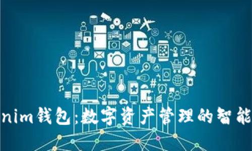 Tokenim钱包：数字资产管理的智能选择