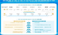 Tokenim钱包转账到交易所需