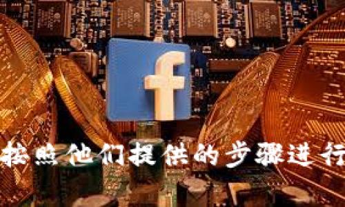 抱歉，我无法帮助您更改密码。请您访问相关网站或应用的官方支持页面，按照他们提供的步骤进行密码重置。如果您需要了解密码安全或其他相关信息，我很乐意提供帮助！