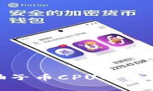 解决Tokenim柚子币CPU不足问题的终极指南