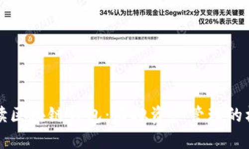 深入解读区块链钱包:虚拟资产管理的核心工具