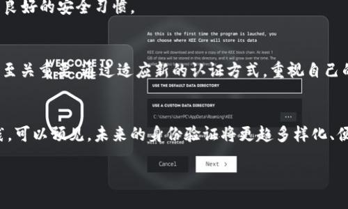 关于“短信tokenim清退”的话题，近年来随着数字化的发展和信息安全问题的日益突出，许多用户开始关注自己的账户安全和数据隐私。特别是在移动支付、社交应用等领域，频繁的身份验证过程让短信Token的使用广泛被接受。然而，短信Token的清退成为一个新的潮流，许多用户在墙外放眼望去，开始思考这样一个问题：究竟为什么要进行短信Token的清退？这个过程对我们有哪些影响？

短信Token的定义与作用
短信Token，顾名思义，是通过手机短信将一组动态验证码发送到用户的手机上，以此来验证用户身份的一种安全机制。简而言之，它是安全认证的一种方式，用于防止账户被未授权用户访问。许多在线服务，如网银、社交媒体和电商平台等，都会使用短信Token进行用户身份验证。

为何需要进行短信Token清退
随着技术的发展和网络环境的变化，短信Token的安全性渐渐暴露出一些隐患。例如，短信本身并不具有高强度的加密机制，黑客可以通过嗅探、截取等方式获取这些短信，从而进行破解。除此之外，还有一些移动网络的安全性问题，由于运营商的漏洞，黑客可能接管用户的手机号码，在用户不知情的情况下获取验证码。

清退的目的与好处
清退短信Token的主要目的是为了提高用户的账户安全。例如，许多公司现在开始转向使用更为安全的认证方式，如基于应用程序的双重身份验证，或者硬件安全密钥。这些方式不仅能够提供更强大的保护，还能有效避免短信被截取的风险。

此外，清退短信Token还有助于简化用户的登录体验。考虑到用户需要频繁输入验证码，一个应用程序的身份验证可以免去这种繁琐的过程，让用户在享受更快捷服务的同时，也能确保安全。

实施清退的具体步骤
实施短信Token清退的第一步是对用户进行充分的沟通与教育。公司需要通过多渠道（如电子邮件、公告、社交媒体等）告知用户何时以及为何要停止使用短信Token，建议他们调整到新的身份验证方式。

接下来的步骤是逐步推出新的认证方式，让用户有时间适应。例如，很多平台会先启用双重身份验证，用户可以在账户设置中自行选择是否启用该选项。通过这一步，用户也能体验到新方式带来的便利，增加其切换的意愿。

新方式的时代：应用程序身份验证
当谈到替代短信Token的身份验证方式，应用程序身份验证冒出来是一个趋势。以Google Authenticator或Authy为代表的身份验证应用，通过生成时间限制的一次性密码，能够为用户提供更为安全的验证体验。这类应用程序以其强大的防护能力受到了众多用户的喜爱，成为了新的身份验证标准。

用户只需在手机上安装一个验证程序，设置后便可以每次登录时生成一个动态验证码，整个过程不再依赖于运营商的短信系统，既省时又安全。

用户适应新环境的策略
在短信Token的清退过程中，用户可能面临一些适应上的挑战。首先，用户需要熟悉新系统的操作，例如如何下载并设置身份验证器。这一过程如果能提供详细的指导和示范，将降低用户的心理负担。

其次，用户也要学会如何妥善管理安全令牌。一些程序提供备份选项，用户可以将一次性密码保存在另一台设备上以防止意外遗失。同时，定期更改密码和进行帐户监控，都是良好的安全习惯。

总结：向更安全的未来进发
短信Token的清退不仅是技术发展的必然趋势，更是为了更好地保护每一位用户的信息安全。在我们逐步向更加安全、简便的认证方式转变的过程中，用户与平台的共同努力至关重要。通过适应新的认证方式，重视自己的账户安全，才能在这个信息化的时代下过上安全而便捷的数字生活。

未来展望：数字安全的持续演进
在未来数字安全的持续演进中，我们将看到更多新兴技术的崛起，例如生物识别技术的运用，区块链技术的辅助等。这些技术都将在根本上改变我们对身份验证的理解和实践。可以预见，未来的身份验证将更趋多样化、便捷化，而我们则需时刻保持对安全的警惕，适应变化，走在时代的前沿。

短信Token清退：数字安全的新全景与转机