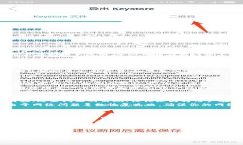   换手机后tokenim的币怎么找回？全方位指南！ / 

 guanjianci tokenim, 找币, 换手机, 数字货币, 钱包恢复 /guanjianci 

引言：数字货币时代的挑战
在当今的数字货币时代，越来越多的人选择通过手机来管理他们的加密资产。Tokenim作为一个广受欢迎的数字货币项目，吸引了大量投资者。然而，手机更换后的数据迁移问题却成为了许多用户心中的一颗定时炸弹。我们可能在一瞬间失去对这些资产的访问，如何才能顺利找回这些虚拟货币，成了众多用户急需了解的问题。

如何确保tokenim的安全性？
首先，在探讨如何找回tokenim币之前，我们要明确数字资产的安全性。在更换手机之前，确保你已备份了所有重要数据，包括你的钱包信息、私钥和助记词。无论是使用手机钱包还是硬件钱包，这些信息都是至关重要的。
尤其是对于Tokenim这样的项目，用户需特别留意钱包的安全。钱包的私钥就像是银行卡的密码，一旦泄露，极有可能造成资金损失。因此，建议用户在更换手机前，务必确保在新设备上安装好安全防护软件，并开启双重认证等安全功能。

换手机后的数据恢复第一步：确认备份
一旦你换了手机，第一步就是确认你是否有备份。有些用户可能会觉得自己不需要备份，认为所有的数据都可以通过云服务找回。然而，在涉及到数字资产时，特别是Tokenim这样的小众货币，任何一条备份信息都极其重要。
如果你在更换手机之前进行了全面的备份，比如在Google Drive或iCloud等云服务上，可以先登录并检查备份的完整性。确认助记词、私钥以及钱包地址是否都存在。如果备份完整，接下来就可以在新手机上恢复钱包数据了。

第二步：下载和安装Tokenim钱包
在新手机上进行数据迁移的下一步，就是下载Tokenim的官方钱包。切记，只有从官方网站或者可信的应用商店下载钱包应用才能确保安全。在安装完成后，打开应用程序，你会看到几个选项：创建新钱包或恢复已有钱包。
此时，选择“恢复已有钱包”，并输入之前备份的助记词或私钥。这个过程非常简单，按照界面指示一步步操作即可。然而，在输入过程中，一定要仔细核对每一个字母和数字。这一环节的任何错误，都可能导致你无法恢复你的Tokenim资产。

可能遇到的问题及解决方案
在这个过程中，用户可能会遇到一些问题，比如助记词不正确、钱包无法打开等。有些情况下，用户甚至会因为在不同平台之间迁移资产而感到困惑。这些问题的出现，往往是因为用户在转换设备时，忽略了一些细节。
如果遇到助记词不正确的问题，建议再三确认助记词中的每一个字母的位置及拼写，确保没有输入错误。此外，一些用户在恢复过程中，可能会由于网络问题导致恢复失败，确保你的网络连接畅通，这对恢复过程至关重要。

如果没有备份怎么办？
对于那些没有备份的用户来说，情况会复杂得多。没有任何助记词或者私钥，几乎是不可能恢复账户的。这就如同拥有一把锁，但没有拿到钥匙。虽然有些技术可以尝试恢复数据，但通常不具备高成功率，因此预防措施显得尤为重要。
然而，有时我们也可以向社区寻求帮助。很多数字货币的用户们非常愿意分享他们的经验与教训，可能在他们的帮助下，你会发现一些意想不到的解决方案。因此不妨考虑加入一些Tokenim相关的论坛或社群，与其他用户交流。

总结：保护好你的Tokenim资产
在总结这一话题时，我们需要再次强调，数字货币资产的安全性并不是一个可以轻视的问题。随着越来越多的人投入到这一领域，保护自己的资产显得尤为重要。每次更换手机、使用新设备时，都应该认真对待备份和恢复的每个环节。
希望通过本篇文章，能够帮助您顺利找回Tokenim币，保护好自己的资产。在此之前，确保每一步都走得细致且稳妥，以防止不必要的损失。愿您在数字货币的旅程中，顺风顺水，资产增值！
