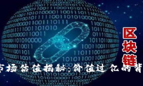 2023年加密钱包市场估值揭秘:价值过亿的背后原因与发展趋势