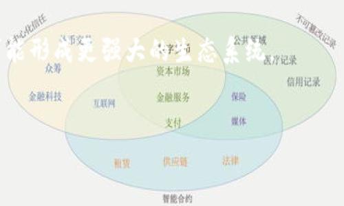 
  Tokenim钱包里的KICK币：全面深度解析及投资价值分析 / 

关键词
 guanjianci KICK币, Tokenim钱包, 加密货币, 投资分析, 区块链技术 /guanjianci 

一、KICK币是什么？
KICK币（KICK Token）是一个基于区块链技术的加密货币，旨在为数字内容创造者与消费者提供一个去中心化与高效的生态环境。KICK币最初是作为Kick Ecosystem的一部分推出的，目的是连接内容创作者与消费者，缩短交易链条，同时降低交易成本。

KICK币的设计初衷是为了解决传统数字内容平台中的痛点，例如高昂的佣金费，缺乏透明度等问题。通过KICK币，用户能够直接用代币支付内容创作者，从而提升了交易的效率，也让创作者能获得更高的收益。这种模型不禁让人想到近年来在共享经济和去中心化平台流行的趋势，KICK币无疑是这一趋势下的受益者。

二、Tokenim钱包与KICK币的关系
Tokenim钱包是一种支持多个加密货币存储与交易的钱包，KICK币是其中一种重要的数字资产。Tokenim钱包不仅支持KICK币的存储、转账与交易，还提供了安全、高效的数字货币管理服务。

在选择使用Tokenim钱包进行KICK币的管理时，用户将享受到便捷的操作界面与多种增值服务。例如，Tokenim钱包提供了实时的市场数据分析，帮助用户更好地进行投资决策。此外，钱包内置的安全机制确保用户的信息及资产保持安全，这在如今的加密币市场中尤为重要。

三、KICK币的市场现状和前景
截至目前，KICK币在市场上的表现可谓起伏不定，但其独特的生态系统确实吸引了大批用户的关注。根据最新的数据，KICK币在多个交易所的流通量逐渐增加，这显示了其背后强大的用户支持与市场需求。

从市场前景来看，KICK币若能进一步推广其应用场景以及增强其社区建设，无疑将会提升其自身的价值。尤其是在内容创作领域，随着数字内容需求的上升，KICK币可能迎来更大的发展机遇。试想一下，如果KICK币能够与主流的内容平台建立合作，届时其市场价值可能在短时间内获得显著提升。

四、KICK币的投资分析
对于希望投资KICK币的用户来说，理解其市场动态与技术支持将是必要的前提。投资KICK币，必不可少的是对相关因素的全面考量。

首先，市场动态是影响KICK币价格的重要因素。近年来，加密货币市场波动频繁，各种外部信息对币价产生影响。因此，投资者需要密切关注市场新闻，时刻洞察行业变化。例如，相关政策的变化、技术的迭代等都可能对KICK币价格产生明显影响。

其次，KICK币的技术背景与团队也是投资决策中不可忽视的因素。对于任何一种加密货币，强大的技术支持和可靠的团队是其背后重要的保障。KICK币项目团队的背景、发展路线以及技术实力等，都会对其未来价值产生长远影响。

五、KICK币与传统加密货币的比较
在投资加密货币时，很多人可能会将KICK币与比特币、以太坊等主流货币进行比较。这是因为某种程度上，KICK币仍属于相对较小的币种，其市场的流动性和认知度无法与这些老牌币种相提并论。

然而，KICK币有其独特的优势。例如，其致力于内容创造者的生态系统提供了一个独特的市场定位。在这一方面，KICK币的应用潜力远超传统货币。而且，随着数字内容消费形式逐渐多元，未来KICK币有潜力成为这一领域的重要角色。

六、如何在Tokenim钱包中管理KICK币？
在Tokenim钱包中管理KICK币，其操作流程简单易懂。用户只需按照以下步骤即可轻松完成KICK币的存储、转账与交易。

首先，用户需要下载并安装Tokenim钱包，完成注册后，便可开始创建新的钱包地址。然后，将KICK币转入该地址，从而实现其安全存储。

其次，用户在Tokenim钱包中可随时查看KICK币的余额与市场走势。如果用户选择进行交易，则可直接在钱包中找到相应的操作选项，输入交易金额及对方地址，完成转账。

最后，Tokenim钱包还支持用户对KICK币进行兑换为其他数字资产。以此便于用户进行资产多元化投资，降低单一币种投资的风险。

七、总结与展望
综上所述，KICK币作为一种新兴的加密货币，结合了区块链技术与内容创作的独特需求，展现出可观的投资潜力。然而，KICK币在市场上的发展仍需要时间的考验。对于投资者来说，理性的分析与居高临下的前瞻性思维将是成功的关键。

与此同时，Tokenim钱包的安全性与易用性为用户提供了更便利的资产管理工具。而随着市场的不断发展，KICK币与Tokenim钱包的结合将可能形成更强大的生态系统。

在未来，期待KICK币能够获得更大范围的应用，实现其自身的价值，同时为内容创作者与消费者构建更加高效、透明的交易体验。

在崭新的数字货币时代，了解KICK币的投资机会，掌握Tokenim钱包的优势，或许将是你在加密货币市场中立足的重要保障。
