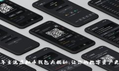 2023年主流虚拟币钱包大揭