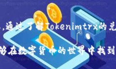   如何兑换Tokenimtrx：详细