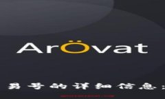 如何查询区块链ID交易号的