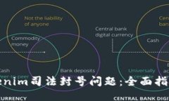 如何处理Tokenim司法封号问