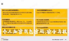 如何查看个人加密钱包密
