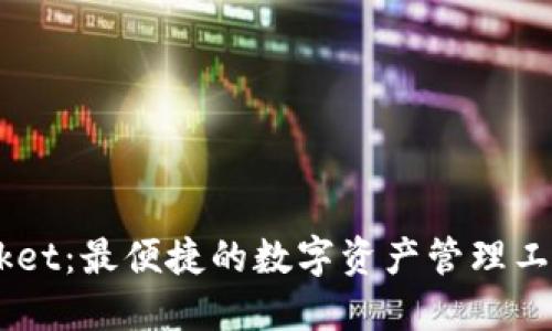 Token Pocket:最便捷的数字资产管理工具下载指南