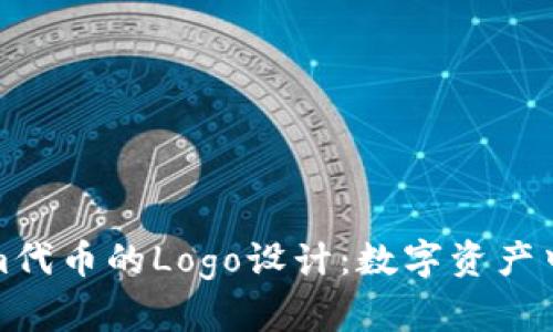探索Tokenim代币的Logo设计：数字资产中的视觉艺术
