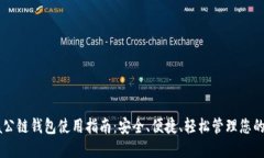 : Solana公链钱包使用指南：