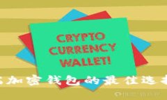 ziaoti手机端加密钱包的最