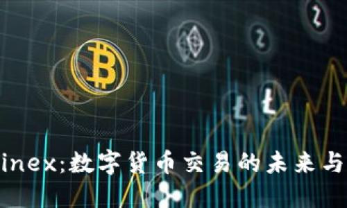 探索Bitfinex：数字货币交易的未来与中文支持