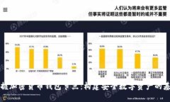 掌握加密货币钱包节点：