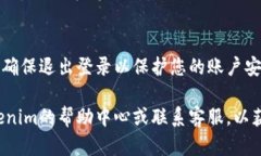 在Tokenim平台上退出登录的