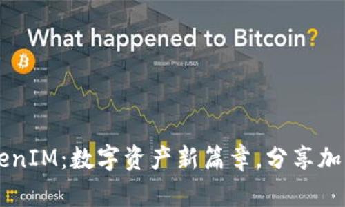 蜜蜂矿池TokenIM:数字资产新篇章,分享加密财富的未来