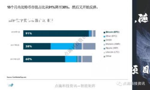 在讨论 Tokenim 能否放置 EOS 之前，我们需要了解一些背景知识。EOS 是一个基于区块链的智能合约平台，旨在支持去中心化应用（DApp）的构建和运行。而 Tokenim 是一种在 EOS 网络上进行代币发行和管理的工具或平台。下面我们将详细分析 Tokenim 在 EOS 上的应用。

什么是 EOS？
EOS 是由 Block.one 开发的一种区块链平台，专注于提供企业级的去中心化应用解决方案。它的设计目标是使开发者能够轻松地创建分布式应用程序（DApps），并具有强大的性能和可扩展性。
EOS 的优势在于其独特的共识机制和高吞吐量，允许处理大量的交易，这使得它能够支持复杂的应用场景。用户可以使用 EOS 代币（EOS）进行网络内的各种操作，例如支付交易费用、参与治理等。

Tokenim 的概述
Tokenim 作为一个代币管理平台，提供了一系列工具，使开发者能够在 EOS 区块链上轻松创建和管理代币。无论是发行新的代币、管理现有代币，还是进行流通管理，Tokenim 都能提供支持。
其用户友好的界面和强大的功能，使其成为开发者和企业的重要工具。同时，Tokenim 也积极参与社区活动，推动 EOS 生态系统的发展。

Tokenim 能否在 EOS 上发布代币？
在分析 Tokenim 是否能够承载 EOS 时，我们必须考虑其技术架构和功能定位。首先，Tokenim 作为 EOS 网络上的一个工具，天生就是为了与 EOS 的生态系统兼容而设计的。
Tokenim 支持 EOS 的智能合约功能，使得用户可以在 EOS 链上创建自定义代币。这意味着，只要符合 EOS 的标准，Tokenim 就可以在 EOS 上发布代币。
具体来说，Tokenim 可以提供用户界面来简单地设定代币的属性，如名称、符号、总供应量等。通过这样的方式，User 可以轻松地创建符合需求的代币，并在 EOS 网络上进行交易和管理。

EOS 上的代币优缺点
在 EOS 上发行代币有其独特的优缺点。首先，EOS 的高性能和低交易费用使得代币的发行和交易变得更加便捷。此外，EOS 的治理机制也为代币的管理提供了参考标准，用户可以通过持有代币参与项目的决策。
然而，EOS 生态系统也面临一些挑战。比如，虽然技术上能够支持大量交易，但如果应用没有足够的用户基础或开发者支持，这些代币可能会面临流动性不足的问题。

如何在 Tokenim 上创建 EOS 代币
制作 EOS 代币的过程并不复杂。首先，用户需要注册 Tokenim 账户，并和 EOS 钱包相绑定。接下来，访问 Tokenim 的代币创建页面，填写代币的基本信息及参数，最后提交相应的手续费用。
一旦代币创建完成，用户可以通过 Tokenim 提供的工具进行代币的管理与交易。这为用户提供了极大的便利，使他们能够专注于内容和应用，而无需过多担心底层的技术实现。

未来的趋势与展望
随着区块链技术的持续发展，EOS 生态系统也在不断进化。Tokenim 的推出以及其与 EOS 的整合，使得在这一网络上创建参与新项目变得更加容易。此外，随着 DeFi 和 NFT 的流行，Tokenim 这样的工具也将吸引更多的开发者和投资者。
展望未来，Tokenim 可能会推出更多的功能和服务，以促进 EOS 生态系统的繁荣与发展。用户对于代币的需求将愈发多样化，而 Tokenim 也需要跟上这一快速变化的市场，继续和迭代其产品。

总结
综合来看，Tokenim 在 EOS 网络上的使用是可行的。它不仅提供了一个用户友好的平台，支持代币的发行和管理，也为开发者和企业创造了更好的条件。随着市场需求的不断增加，Tokenim 和 EOS 的结合，将为区块链技术的应用开辟更广阔的前景。

EOS, Tokenim, 区块链, 代币管理, 智能合约/guanjianci
### 结尾
总之，不论您是开发者还是投资者，了解 Tokenim 和 EOS 的结合对于参与区块链时代的创新至关重要。无论您希望创建新的代币，还是想要投资现有项目，熟悉这两个平台的功能和潜力，将让您在未来的市场中占据领先地位。