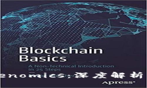 瑞波币Tokenomics:深度解析与未来展望