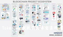 如何将 Tokenim 提现到火币