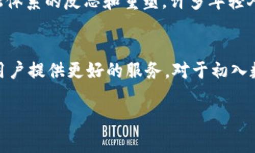 数字货币APP推荐：2023年最佳选择与潮流趋势

数字货币, 数字货币APP, 加密货币交易, 区块链技术, 投资理财/guanjianci

引言：数字货币的崛起
在近几年的科技迅猛发展和金融市场的变革中，数字货币的概念已经渗透到我们生活的方方面面。大家可能会问，数字货币APP叫什么名字？实际上，市场上有许多种类的数字货币APP，它们各具特色，满足不同用户的需求。从简单的交易平台到复杂的数字钱包，选择合适的APP可以帮助用户更好地管理自己的数字资产。

数字货币APP的种类与功能
数字货币APP主要可以分为以下几类：交易所APP、钱包APP、投资分析APP。每种APP都具有其独特的功能，用户可以根据自身需求进行选择。

h4交易所APP/h4
交易所APP是最常用的数字货币应用之一。它们通常允许用户购买、出售各种类型的加密货币，如比特币、以太坊和其他山寨币。知名的交易所APP包括Binance、Coinbase和Huobi等。这些App不仅功能齐全，用户界面友好，而且具有高流动性，能够满足用户的交易需求。

h4钱包APP/h4
钱包APP主要用于存储和管理数字资产。它们提供了安全性高的存储方式，确保用户的数字货币不受损失。常见的数字货币钱包包括Trust Wallet、MetaMask等。这些APP通常支持多种币种，并且用户可以方便地进行转账和接收资产。

h4投资分析APP/h4
随着数字货币市场的迅速发展，越来越多的投资者希望获取准确的市场信息。投资分析APP应运而生，它们提供实时的市场数据、趋势分析和投资建议。例如，CoinMarketCap和CryptoCompare等APP可以帮助用户跟踪不同币种的价格变化和市场趋势。

热门数字货币APP推荐
在选择数字货币APP时，用户不妨考虑以下几个热门的选项。这些APP各自的特点可以帮助用户更好地管理和交易他们的数字资产。

h41. Binance（币安）/h4
Binance是目前全球最大的数字货币交易所之一，其APP也功能强大，用户可以通过它买卖多种数字货币。该APP的优势在于其高效的交易速度和丰富的交易对。此外，Binance还提供了多种金融产品，如期货和贷款服务，以便用户在数字货币市场中获得更多的收益。

h42. Coinbase（科宾）/h4
Coinbase是一款非常用户友好的数字货币APP，特别适合新手。它的界面简单明了，使用方便。用户可以轻松地购买和出售比特币及其他主要货币。此外，Coinbase还具备安全性高、监管健全的优势，受到许多用户的信赖。

h43. Trust Wallet（信任钱包）/h4
作为官方的数字货币钱包，Trust Wallet支持多种币种，非常适合那些希望存储不同类型数字资产的用户。其安全性和隐私保护措施也令人安心。用户可以随时随地管理自己的资产，完美满足了移动时代的需求。

h44. MetaMask（模拟面具）/h4
MetaMask是一款广受欢迎的以太坊钱包，不仅可以存储以太坊及其代币，还能与各种去中心化应用（DApps）进行交互。它的浏览器扩展和移动应用都是业内知名的，因其便捷的操作和强大的功能，吸引了大量的加密货币爱好者。

h45. Crypto.com/h4
Crypto.com提供了全面的金融服务，包括交易所、钱包和借记卡等功能。用户可以通过该APP购买、存储和消费数字货币，此外，Crypto.com还提供丰富的激励措施，如奖金和返现等，吸引用户持续使用。

选择数字货币APP的注意事项
在选择数字货币APP的过程中，用户应关注几个关键因素，包括安全性、手续费、用户体验和支持的币种数量等。安全性首先要得到保障，用户可以查看APP的安全措施、用户反馈以及行业声誉等方面。手续费则会影响用户的交易成本，透明的费用结构通常是更佳选择。

数字货币的投资策略与文化影响
选择合适的数字货币APP只是投资旅程的第一步，用户还需制定合理的投资策略。由于数字货币市场波动性大，投资者必须具备一定的风险承受能力。不论是长期持有还是短期交易，了解市场动态、跟随潮流和保持冷静的头脑都是成功的关键。

此外，数字货币的兴起也改变了许多人的生活方式和思维方式。越来越多的人选择通过投资数字货币来实现财富的增长，这也促成了对传统金融体系的反思和重塑。许多年轻人开始关注区块链技术和未来金融的趋势，他们希望借助数字货币的发展，实现自我价值。

总结：数字货币APP的未来导向
随着时间推移，数字货币APP将不断进化，以适应越来越复杂的市场需求。无论是技术的改进还是用户需求的变化，这些APP都需要与时俱进，为用户提供更好的服务。对于初入数字货币世界的新手与老手来说，选择一款合适的数字货币APP，以及制定明确的投资计划，将成为未来财务自由的第一步。

在这个快速发展的行业中，保持学习的心态、积极探索和交流，将使投资者在数字货币的海洋中畅游自如。