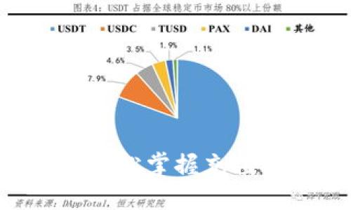 TRX充钱包全攻略：轻松掌握充值技巧，畅享加密资产