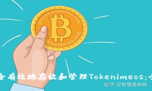 如何安全有效地存放和管理Tokenimeos:全面指南