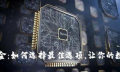 区块链钱包租金：如何选