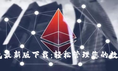 2023年Gopay钱包最新版下载:轻松管理您的数字支付与社交生活
