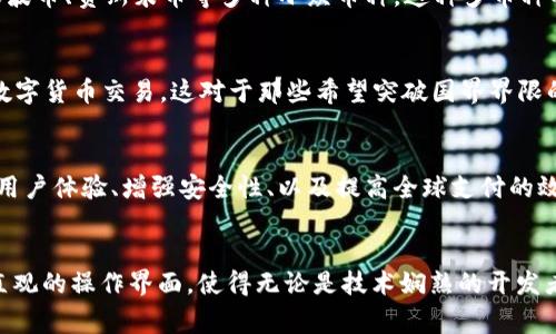 bolaCoinPayments官网：数字货币支付的未来/bola

CoinPayments, 数字货币, 加密支付, 区块链, 电商支付/guanjianci

引言
在数字经济飞速发展的今天，越来越多的商家和消费者开始接受和使用数字货币。CoinPayments作为一款创新的支付解决方案，以其便捷性和多样化的功能，吸引了越来越多的用户关注。本篇文章将详细介绍CoinPayments官网的各项服务、操作流程以及其在数字货币支付领域的影响力。

什么是CoinPayments?
CoinPayments成立于2013年，是一家专注于加密货币支付的在线支付处理平台。它支持数百种不同类型的数字货币，使商家能够轻松起用区块链技术为客户提供支付服务。不论是小企业还是大型电商平台，都能通过CoinPayments接受数字货币支付。

CoinPayments的主要特点
CoinPayments不仅仅是一个支付处理器，它还有许多独特的功能，使其在数字货币生态系统中脱颖而出。例如：

ul
    listrong多币种支持：/strongCoinPayments支持超过1700种加密货币，商家可以根据自身需求选择接受不同的货币。/li
    listrong便捷的用户界面：/strong官网提供直观易懂的用户体验，即使是初次使用的用户也能快速上手。/li
    listrong安全性：/strongCoinPayments采用了高标准的安全措施，保障用户资金和交易信息的安全。/li
    listrongAPI集成：/strong简单的API集成，使开发者能够轻松将CoinPayments嵌入到现有的电商平台中。/li
    listrong全球支付：/strong能够支持全球范围内的交易，为商家打开国际市场。/li
/ul

注册和设置账户的流程
在CoinPayments官网上注册账户是一个快速且简单的过程。以下是详细的步骤：

ol
    li访问CoinPayments官网，点击“注册”按钮。/li
    li填写基本信息，包括电子邮件、密码及其他必要的个人信息。/li
    li完成验证过程，通常需要通过电子邮件确认。/li
    li登录到账户后，您可以设置商家信息，选择您希望接受的加密货币。/li
    li根据指示生成API密钥，为您网站的支付功能提供支持。/li
/ol

使用CoinPayments进行交易
一旦您设置了账户，并选择了支持的加密货币，进行交易的过程便十分简单。以下是基本的交易步骤：

ol
    li客户在您的商店中选择商品，进行结算。/li
    li在支付方式中选择CoinPayments。/li
    li系统自动生成支付链接，包含购物金额以及所选的加密货币。/li
    li客户确认支付，稍等片刻后，您将收到支付确认信息。/li
/ol

CoinPayments的手续费
谈论支付平台时，手续费往往是用户非常关心的问题。CoinPayments采用透明的收费标准，根据具体交易金额收取一定比例的手续费。手续费通常较低，这也是该平台吸引商家的一个重要因素。相比于传统支付方式的高额手续费，CoinPayments在成本控制上表现出色。

支持的加密货币种类
CoinPayments的优势之一在于其支持的加密货币种类繁多。用户不仅能够使用比特币、以太坊等主流币种进行支付，还能选择像莱特币、瑞波币、贾斯米币等多种小众币种。这种多币种的支持，使得CoinPayments能够满足不同用户的需求，为消费提供更多的选择。

CoinPayments在全球市场的发展
CoinPayments不止局限于某一地区的市场，其国际化的视野使得其服务能够覆盖全球。无论您身在何处，都可以通过CoinPayments进行数字货币交易。这对于那些希望突破国界界限的电商企业来说，无疑是一个巨大的商机。

未来展望：CoinPayments可能的发展趋势
随着区块链技术和数字货币的快速发展，我们可以预见未来CoinPayments将继续扩展自己的服务。可能的趋势包括支持更多种类的资产、用户体验、增强安全性、以及提高全球支付的效率。CoinPayments还可能与更多的商家和机构合作，进一步推动数字货币的普及。

总结
CoinPayments不仅为商家和消费者提供了便捷的数字货币支付解决方案，更为整个电子商务行业注入了新的活力。通过其强大的功能和直观的操作界面，使得无论是技术娴熟的开发者还是普通用户，都能够享受到数字支付的便利。展望未来，CoinPayments将继续在数字货币支付领域发挥重要作用，期待其带来更多惊喜。