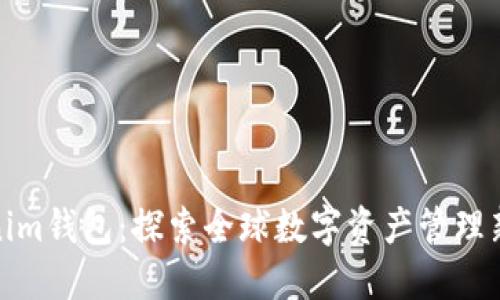 Tokenim钱包:探索全球数字资产管理新趋势