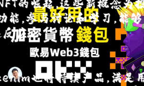 

如何选择适合你的Tokenim钱包：2023年最新指南

关键词

Tokenim钱包, 加密货币, 数字资产, 钱包安全, 投资指南/guanjianci

引言
随着数字资产的普及，越来越多的人开始关注加密货币的投资。而在这其中，选择一个安全、便捷的钱包显得尤为重要。钱包不仅仅是一个存储的工具，更是连接你与整个加密货币世界的桥梁。今天，我们将深入探讨Tokenim钱包，如何选择最适合你的钱包，并且了解这一领域的最新趋势。

Tokenim钱包概述
首先，我们来简单了解一下Tokenim钱包。Tokenim是一款新兴的加密货币钱包，它兼具了便捷性与高效性。无论是新手还是资深投资者，都能在Tokenim中找到其所需的功能。Tokenim的设计理念是简化加密资产管理，让每一种操作都能轻松上手。

为什么选择Tokenim钱包
Tokenim钱包的优势主要体现在几个方面。首先，它具备了高安全性，这对于每位加密货币投资者来说都是至关重要的。Tokenim采用了多重签名技术和端到端加密，确保用户的资产安全。此外，Tokenim还支持一键恢复功能，在设备丢失或损坏时，用户可以轻松找回自己的资产。
其次，Tokenim的用户体验友好。无论是在移动设备上还是桌面应用中，用户界面都非常直观，操作流程简单。这种设计能大大降低用户在初次使用时的学习成本。 Tokenim还不断更新，在功能上与时俱进，紧跟加密货币领域的发展趋势。

Tokenim钱包的主要功能
在选择钱包时，功能的多样性常常是一个重要的考量因素。Tokenim钱包提供多项实用功能，帮助用户更好地管理资产。
首先，Tokenim支持多种加密货币的存储与交易，包括比特币、以太坊等主流数字资产。这使得它成为了一个跨平台的解决方案，让用户无需在不同的钱包之间来回切换。
其次，Tokenim集成了交易所功能。用户可以直接在钱包内进行买入和卖出操作，无需登陆其他交易所。这样的整合为用户提供了便捷的交易体验，尤其适合频繁进行交易的投资者。
此外，Tokenim还在社区建设上进行了投入。用户可以通过钱包直接参与社区活动，获得最新的项目资讯和投资机会。这种与其他用户互动的方式，不仅增强了用户粘性，也为用户提供了一种新的投资思路。

如何确保钱包安全
在使用Tokenim钱包的过程中，安全始终是投资者最关心的问题之一。虽然Tokenim在安全性上做了很多努力，但用户自身的操作也至关重要。
首先，设置复杂的密码是必不可少的。不要使用过于简单或者容易被猜测的密码。同时，确保定期更换密码，以降低被攻击的风险。
其次，开启两步验证功能。即便有人获取了你的密码，失去手机或其他验证设备则无法登录账户。这种多重保障能为你的资产安全提供额外防护。
另外，定期备份钱包数据也非常重要。在进行重大操作后，确保将钱包的数据进行备份，避免因设备故障导致的资产损失。同时，了解Tokenim提供的恢复功能，能够为你在不时之需时提供帮助。

投资策略与市场趋势
在使用Tokenim钱包管理加密资产时，投资策略和市场趋势的把握也不可忽视。最近，加密货币市场出现了一些新趋势，如DeFi和NFT的崛起。这些新概念为投资者提供了丰富的机会，同时也带来了风险。
对于新手投资者来说，制定合理的投资策略至关重要。可以考虑从主流币种入手，并逐步探索新兴项目。利用Tokenim集成的社区功能，参与讨论和学习，能够为投资提供新的视角。
在市场方面，时刻关注市场动态非常重要。市场有时变化无常，及时调整投资策略，能够帮助用户降低损失，或者在机会来袭时迅速反应。

总结与展望
Tokenim钱包凭借其高安全性、优质用户体验及丰富功能，已成为加密货币爱好者的不二之选。随着数字资产市场的不断发展，Tokenim也将持续产品，满足用户的更高需求。
无论你是刚刚入门的加密货币投资者，还是经验丰富的老手，Tokenim钱包都是一个值得信赖的选择。记住，在这个快速变革的领域中，安全、知识和敏锐洞察力是成功的关键。希望你在使用Tokenim钱包的过程中，能够获得满意的投资回报。