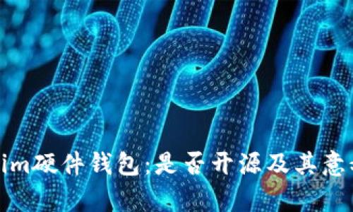 Tokenim硬件钱包:是否开源及其意义解析