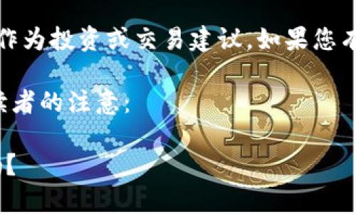 特别提示:以下内容仅为信息提供,不能作为投资或交易建议。如果您有任何法律和财务问题,请咨询专业人士。
首先,让我们通过一个吸引人的来吸引读者的注意:
探秘Tokenim以太坊钱包:它真的靠谱吗?