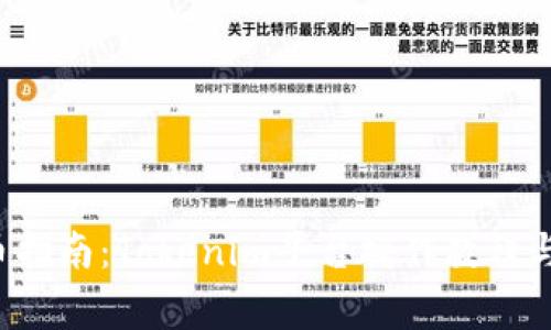 ICP币提币指南：Tokenim平台操作教程与注意事项