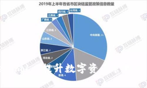 如何利用Tokenim1.2提升数字资产管理与交易的安全性