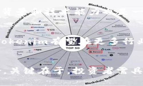 bianotiTokenim：揭秘其真假与市场潜力/bianoti

Tokenim, 区块链, 数字货币, 投资, 风险/guanjianci

一、什么是Tokenim？
在数字化浪潮席卷全球的今天，各种新兴科技与应用层出不穷。其中，区块链技术因其去中心化和透明性而备受瞩目。Tokenim作为这一趋势中的一员，迅速吸引了广泛的关注。那么，Tokenim究竟是什么？简单来说，Tokenim是一个基于区块链技术的平台，主要致力于数字资产的交易与管理。它通过智能合约，保障交易的安全性和高效性，旨在为用户提供一个可靠的投资环境。

二、Tokenim的背景
为了更深入地理解Tokenim的真实价值，我们需要先了解它的背景。Tokenim的团队由一群颇具经验的区块链开发者和投资专家组成。团队成员不仅熟悉区块链技术的发展，还具备丰富的市场经验，能够把握行业动态。这一背景为Tokenim的发展注入了强大的动力。与此同时，Tokenim也与多家知名金融机构建立了合作，这为其信誉的建立奠定了基础。

三、Tokenim的市场表现
在谈论Tokenim的真实性之前，市场表现无疑是一个重要的评判标准。近年来，Tokenim的交易量和用户增长率都呈现出显著上升的趋势。这不仅体现了市场对Tokenim平台的认可，也显示出其在行业中的竞争力。通过分析用户反馈和市场数据，我们可以看到，许多投资者对Tokenim的评价普遍偏向积极，大多数用户认为其交易过程透明且高效。这些都为Tokenim的真实与否提供了有力的证据。

四、Tokenim的风险与挑战
然而，任何投资都有其风险。虽然Tokenim在诸多方面表现出色，但风险依然存在。首先，市场的不确定性可能会影响其价值的波动。此外，由于数字货币领域的监管政策尚不成熟，Tokenim可能会面临法律风险。同时，技术层面的漏洞或瑕疵也有可能被黑客攻击。因此，提前了解并评估这些潜在风险，是投资者进入Tokenim时需要重视的环节。

五、如何评估Tokenim的真实性
那么，怎样判断Tokenim的真实性呢？首先，投资者应该关注其官方网站、社交媒体、论坛等，多渠道获取信息。真实的项目通常会有明确的路线图和详细的白皮书，阐明项目的发展目标和未来规划。此外，观察团队的背景和技术能力也是一个重要的参考因素。透明的团队信息和活跃的社区互动，往往更能反映出项目的真实性和可信度。

六、Tokenim的未来展望
尽管目前Tokenim面对着激烈的市场竞争与各种挑战，但其未来依然充满希望。借助区块链技术的优势，Tokenim有可能在数字资产管理、跨境支付等领域发挥更大作用。此外，随着全球对区块链技术认识的加深，Tokenim有望在更多行业中找到应用场景，进一步提升其市场地位。与此同时，Tokenim也可能会不断完善自身的技术和服务，从而更好地满足用户的需求。

七、总结
综上所述，Tokenim作为一个新兴的区块链平台，虽然存在风险与挑战，但同时也展现出强大的市场潜力与发展空间。通过对市场表现、团队背景及用户反馈的分析，我们可以初步得出Tokenim是不是真的这一结论。关键在于，投资者需具备一定的辨别能力和风险意识，在享受数字资产带来的红利的同时，也要时刻关注潜在的风险。正如古语所言：“知己知彼，百战不殆。”只有全面了解Tokenim，才能在这个风云变幻的数字货币市场中立于不败之地。