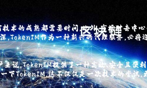   了解TokenIM代理：去中心化网络的未来风向标 / 

 guanjianci TokenIM, 代理, 去中心化, 区块链, 数字资产 /guanjianci 

引言：何为TokenIM代理？
在诸多数字资产和区块链技术飞速发展的背景下，TokenIM作为一项新兴的代理服务，逐渐引起了各界的关注。其独特之处不仅在于为用户提供了更为便捷的数字资产管理方案，更在于其去中心化的特性，使得用户能够在一个安全、透明的环境中进行各种交易与交互。

TokenIM的基本概念
TokenIM代理是一种旨在简化和提升用户体验的服务，通过汇集各类数字资产和智能合约，它为用户提供一个统一的管理和交易平台。无论是虚拟货币的交易、智能合约的执行，还是数字资产的管理，TokenIM都能有效地提供支持。
从本质上看，TokenIM不仅仅是一个技术工具，它更代表着一种新的网络理念，即去中心化的核心思想。通过去中心化机制，用户不再完全依赖于中心化的机构，这样做的好处显而易见：降低风险、增加安全性、提升自治能力。

TokenIM代理的特点与优势
TokenIM代理不仅具备基础功能，还融入了多项前沿技术，其主要特点和优势包括：
ul
  listrong去中心化管理：/strong 通过区块链技术，用户能自主控制自己的资产，避免了传统中心化管理带来的一系列隐患。/li
  listrong便捷的交易体验：/strong TokenIM提供了简单直观的用户界面，使得即便是初学者也能轻松上手，进行各种管理和交易。/li
  listrong多种资产支持：/strong 不同于单一的数字资产，TokenIM支持多种类型的资产，包括但不限于比特币、以太坊以及其他主流和小众资产。/li
  listrong智能合约集成：/strong 利用智能合约，TokenIM能自动化执行条件，极大减少了人为错误，提升了效率。/li
  listrong开放性与透明性：/strong 所有的交易和合约都是公开透明的，用户可以随时查阅，增强了信任感。/li
/ul

技术背景：为何选择TokenIM？
在选择数字资产管理工具时，技术背景是一个极其重要的考量因素。TokenIM的基础技术为区块链，这是一种分布式账本技术，通过去中心化的网络结构，确保了数据的透明和不可篡改。同时，TokenIM采用创新的共识机制，以提升交易的速度和安全性。
此外，TokenIM还与多家知名区块链项目合作，为用户提供更为丰富的创新功能。这种合作使得TokenIM不仅仅是一个工具，而是一个活跃的生态系统，用户可以在其中进行各种创新的尝试与探索。

TokenIM的使用场景
TokenIM代理作为一种灵活的工具，可以广泛应用于多个领域。例如：
ul
  listrong投资管理：/strong 用户能够利用TokenIM代理对自己的投资组合进行全面管理，实时监测资产值并做出相应的调整。/li
  listrong智能合约应用：/strong 在去中心化金融(DeFi)领域，TokenIM可以被用于设计和执行各种智能合约，使得财富管理和借贷行业更加高效。/li
  listrong数字身份管理：/strong 在Web3.0时代背景下，TokenIM还可以帮助用户管理自己的数字身份和相关资产，为用户在虚拟世界中提供更多的自治能力。/li
  listrong社区治理：/strong TokenIM的去中心化特质使其可以作为社区治理的一部分，通过代币机制，实现成员之间的公平投票与决策。/li
/ul

TokenIM未来的挑战与机遇
尽管TokenIM在许多方面都具备优势，但未来的发展也面临一些挑战。首先，区块链技术本身还在不断进化，任何技术的成熟都需要时间。此外，市场对去中心化金融的认知仍然有限，用户教育和市场推广变得必要。
不过，正是由于这些挑战，TokenIM才拥有了更大的机遇。随着技术的不断进步和市场对去中心化理念的认识加深，TokenIM作为一种新兴的代理服务，必将迎来更多的发展空间。

总结：为何你应该关注TokenIM代理
总体而言，TokenIM代理是一个融合了最新技术和理念的创新产品。对于希望进入数字资产和区块链生态的用户来说，TokenIM提供了一种高效、安全且便利的选择。它不仅代表了未来网络的趋势，也为个体用户提供了更多的连接与可能性。
因此，如果你正在寻找一种新的方式来管理你的数字资产，或是希望通过去中心化的方法与他人连接，不妨考虑一下TokenIM。这不仅仅是一次技术的尝试，更是对未来的投资。加入TokenIM，让我们一起迎接去中心化时代的到来。