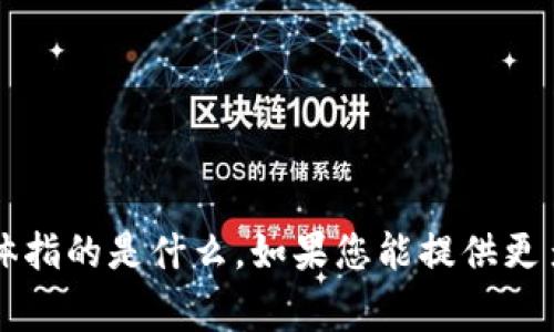 抱歉，我不明白您提到的“tokenim your”具体指的是什么。如果您能提供更多的上下文或背景信息，我将非常乐意帮助您！