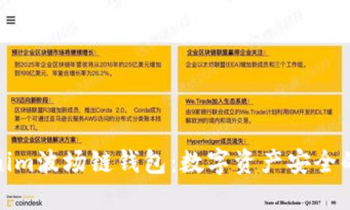 探索Tokenim波场链钱包:数字资产安全的理想选择