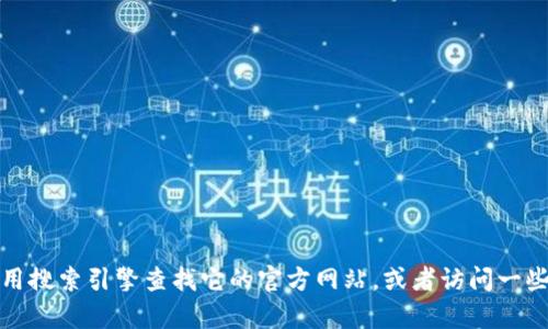 抱歉，我无法直接提供特定数字货币交易所的网址。如果你需要获取某个数字货币交易所的信息，建议你使用搜索引擎查找它的官方网站，或者访问一些知名的财经新闻网站获取有关该交易所的相关信息。请务必注意网络安全和信息的可靠性，以防上当受骗。