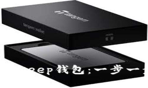 如何快速注册BitKeep钱包:一步一步教你轻松上手