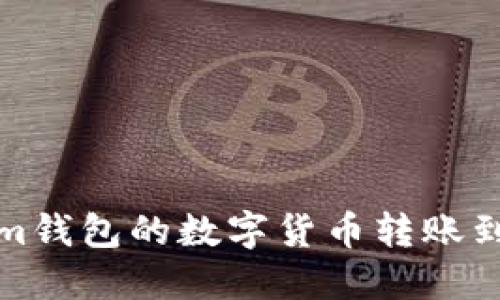 如何将Tokenim钱包的数字货币转账到比特儿交易所