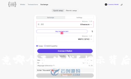 派币与冰币究竟哪个更值钱?揭示背后的价值与趋势