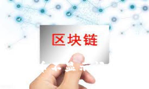 如何解决Tokenim中的币不显示问题?全面解析与解决方案