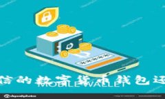 Ok钱包：一个安全可信的数