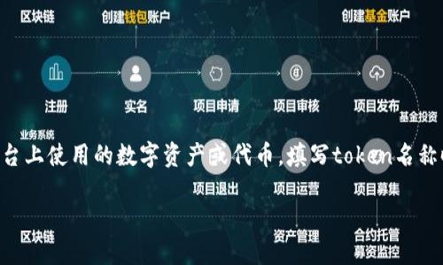 在进行区块链或加密货币相关的项目时,